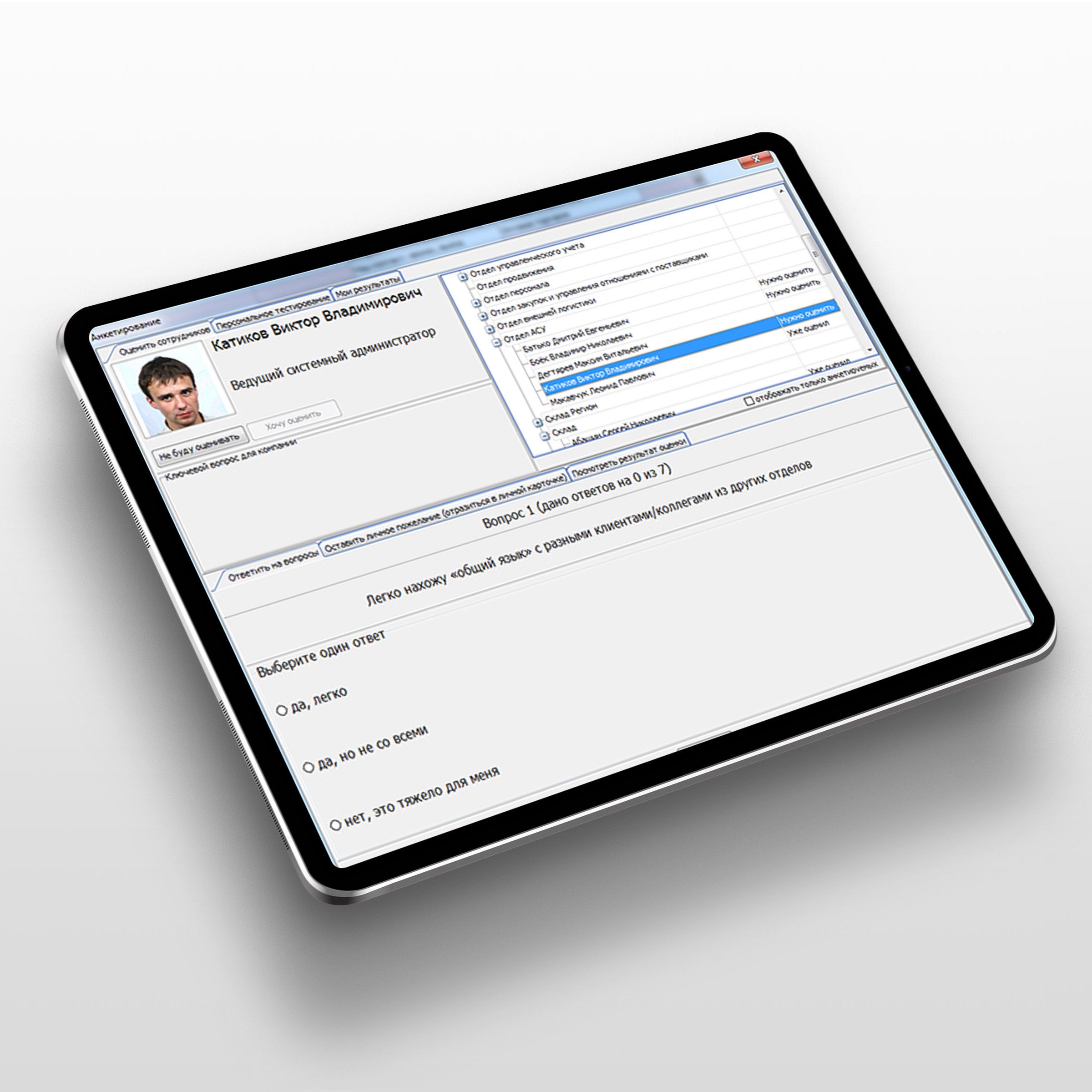 Построение процесса управления людьми в IT-B2B Построение процесса управления людьми в IT-B2B