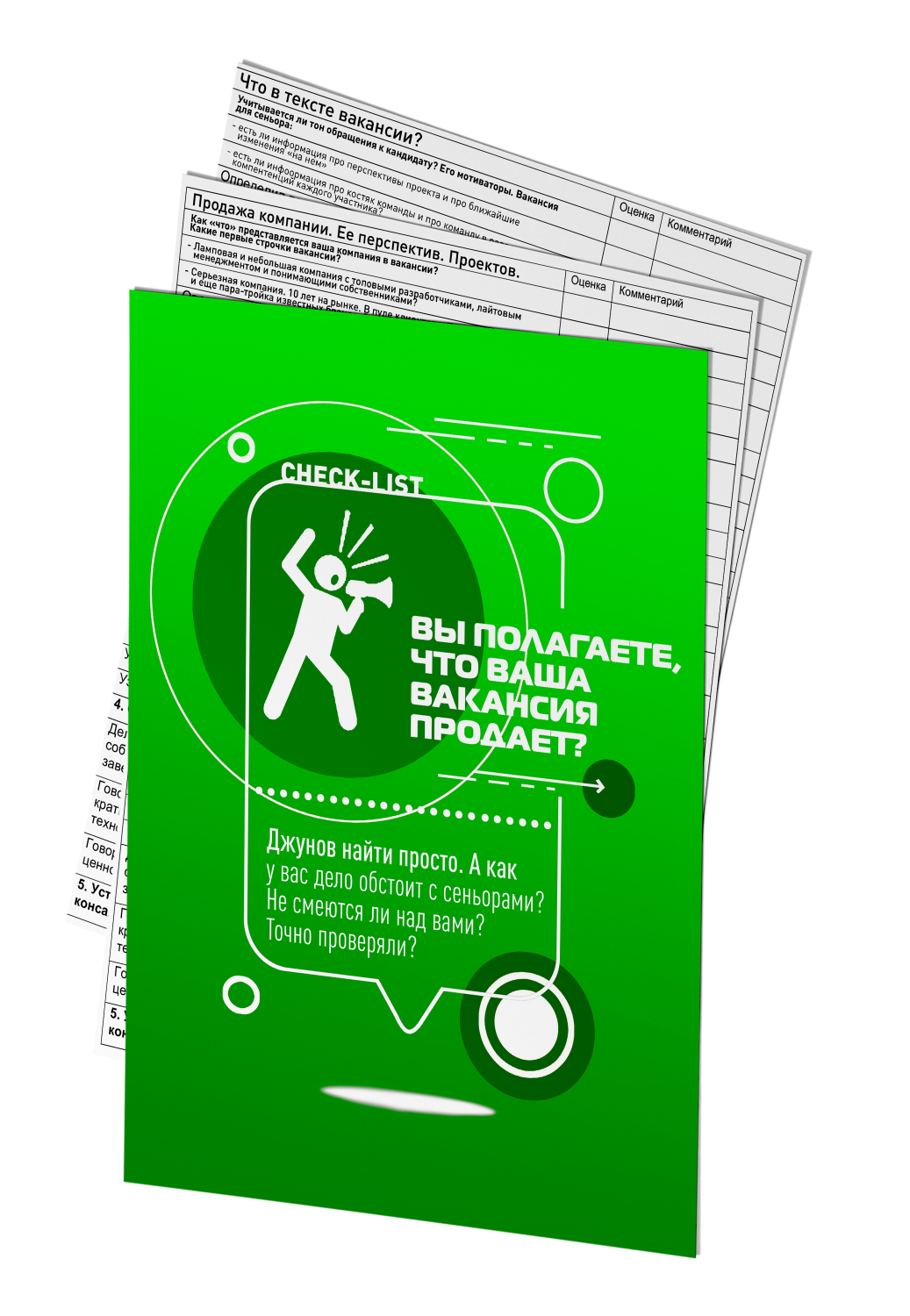 cheklist-sluzhby-rekrutinga-v-it_sorokinkulinkovich