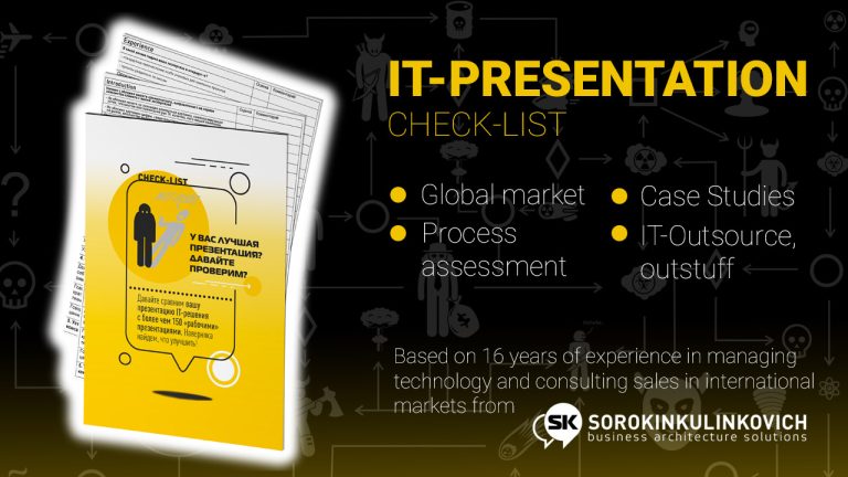 Основные ошибки в&nbsp;презентации клиенту. Чек-лист