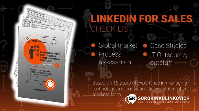Настроен ли ваш LinkedIN профиль на продажи?  Чек-лист