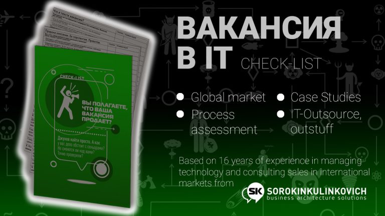 Вакансия — с&nbsp;этого начинается оценка HRM. Чек-лист