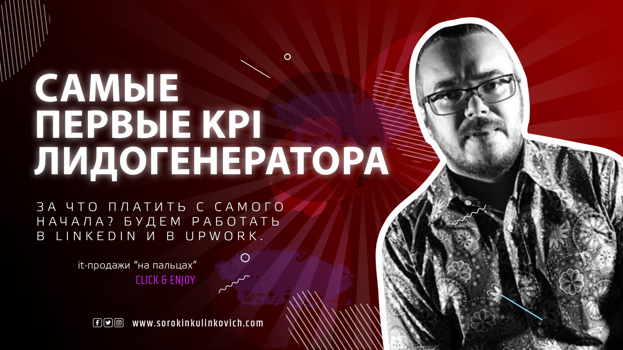 Как правильно построить мотивацию и KPI для лидогенератора в IT