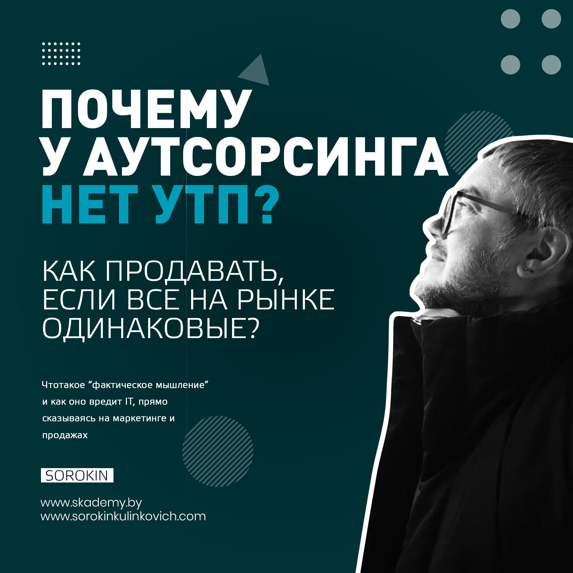 Уникальное торговое предложение для IT-Компании. Примеры. Сорокин Юрий